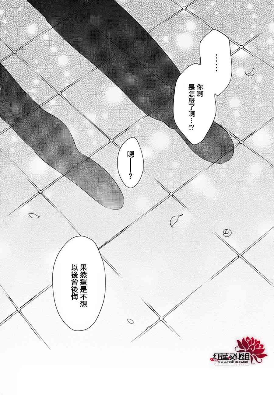 妖狐X仆SS 49话 第26页