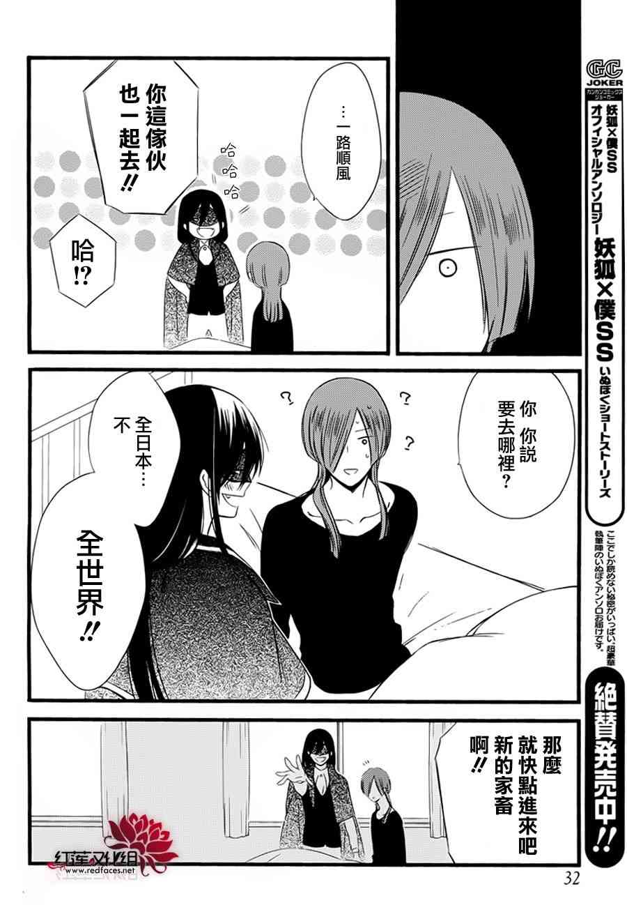 妖狐X仆SS 49话 第30页