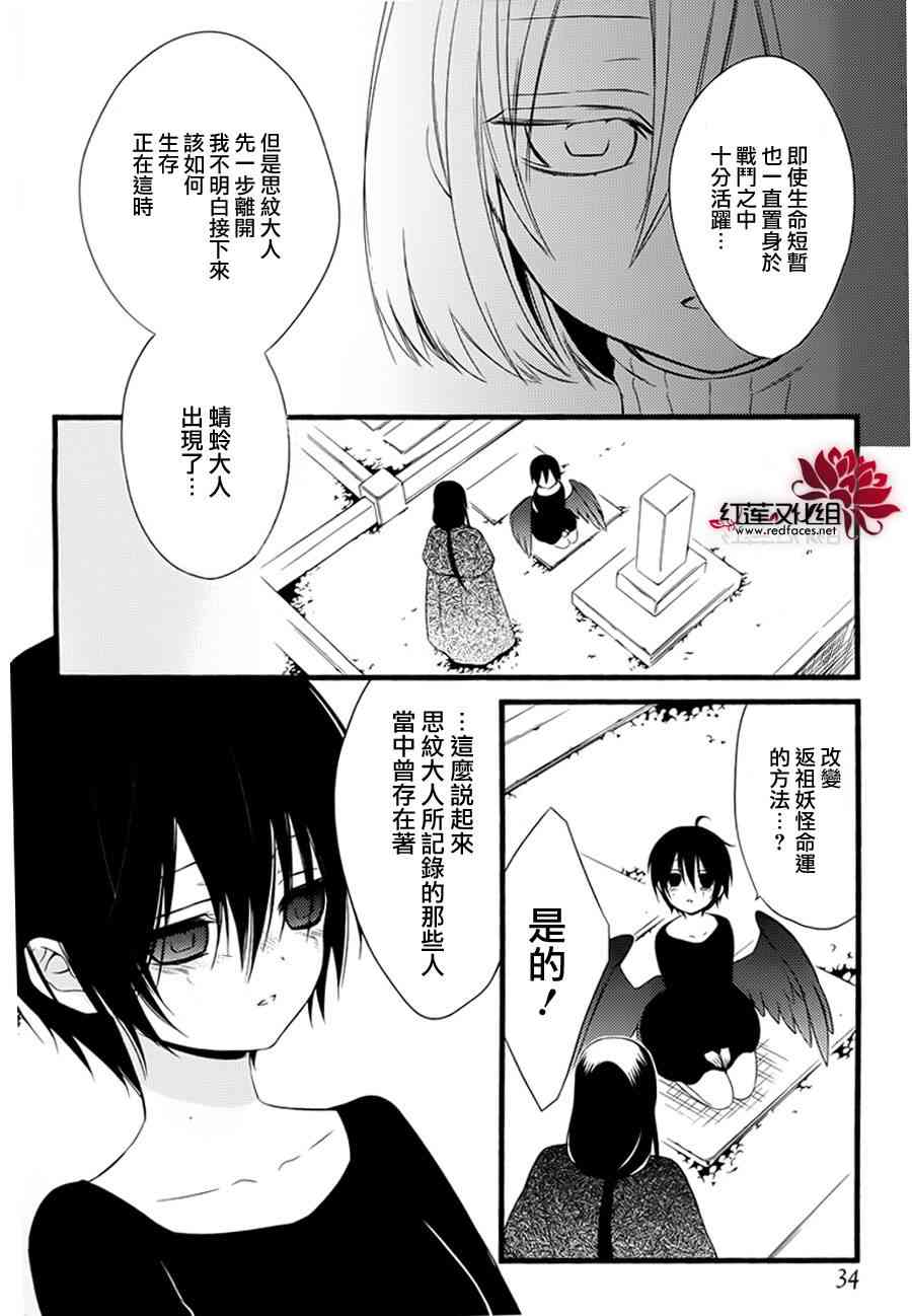 妖狐X仆SS 49话 第32页