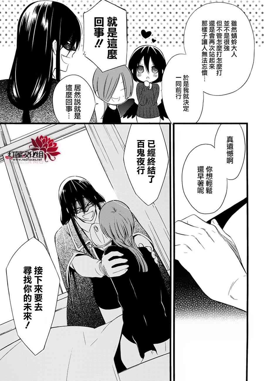 妖狐X仆SS 49话 第35页