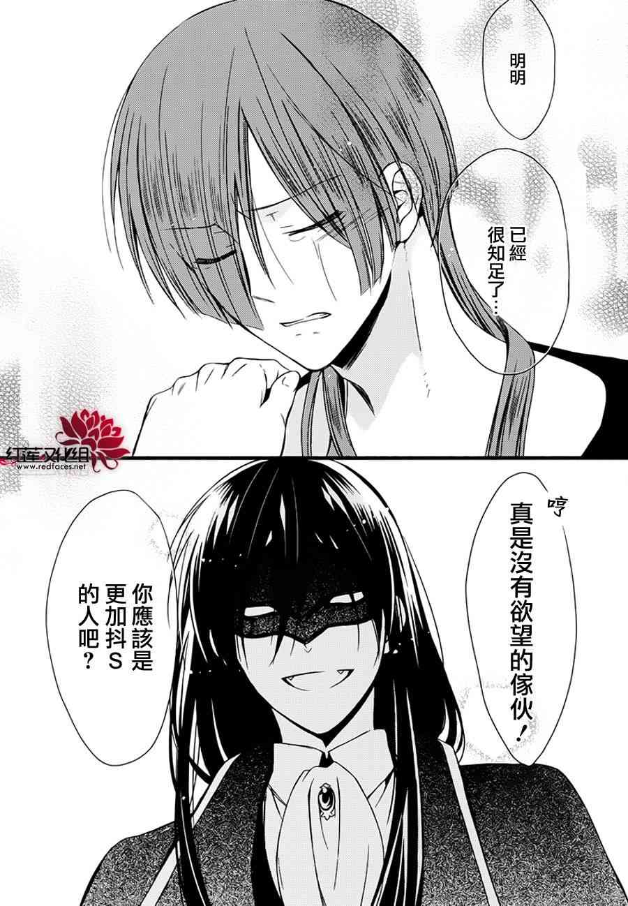 妖狐X仆SS 49话 第37页