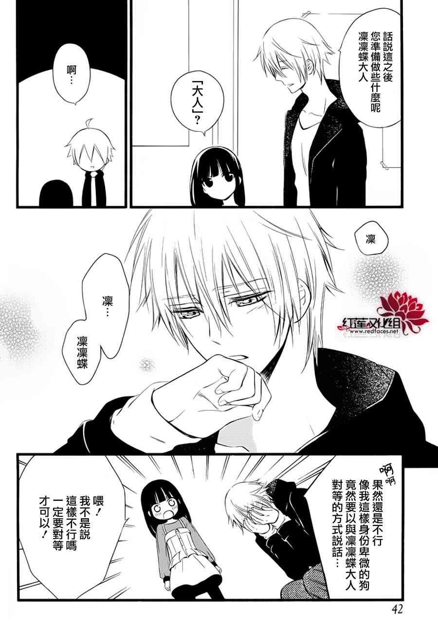 妖狐X仆SS 49话 第40页