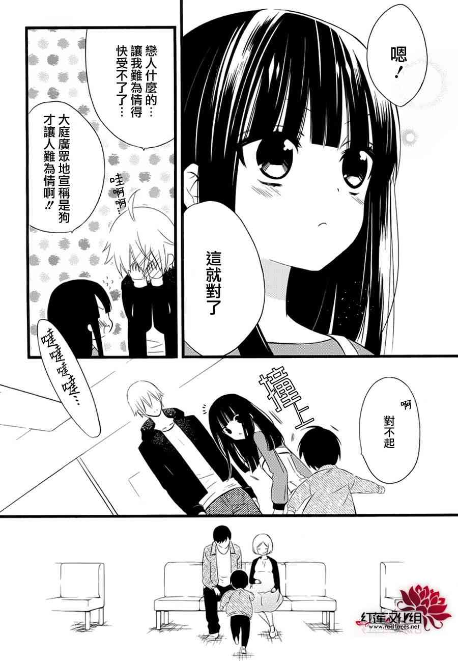 妖狐X仆SS 49话 第42页