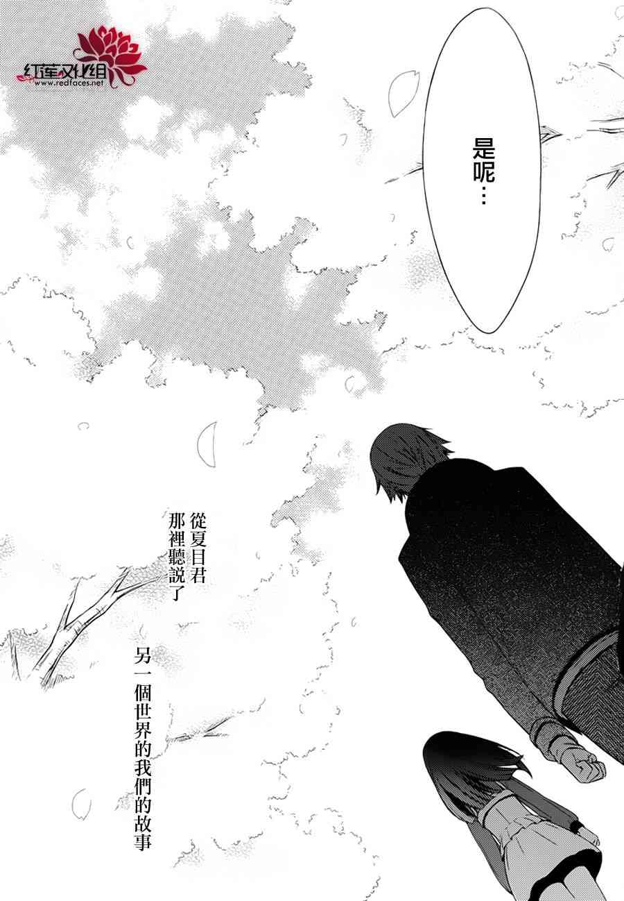 妖狐X仆SS 49话 第45页