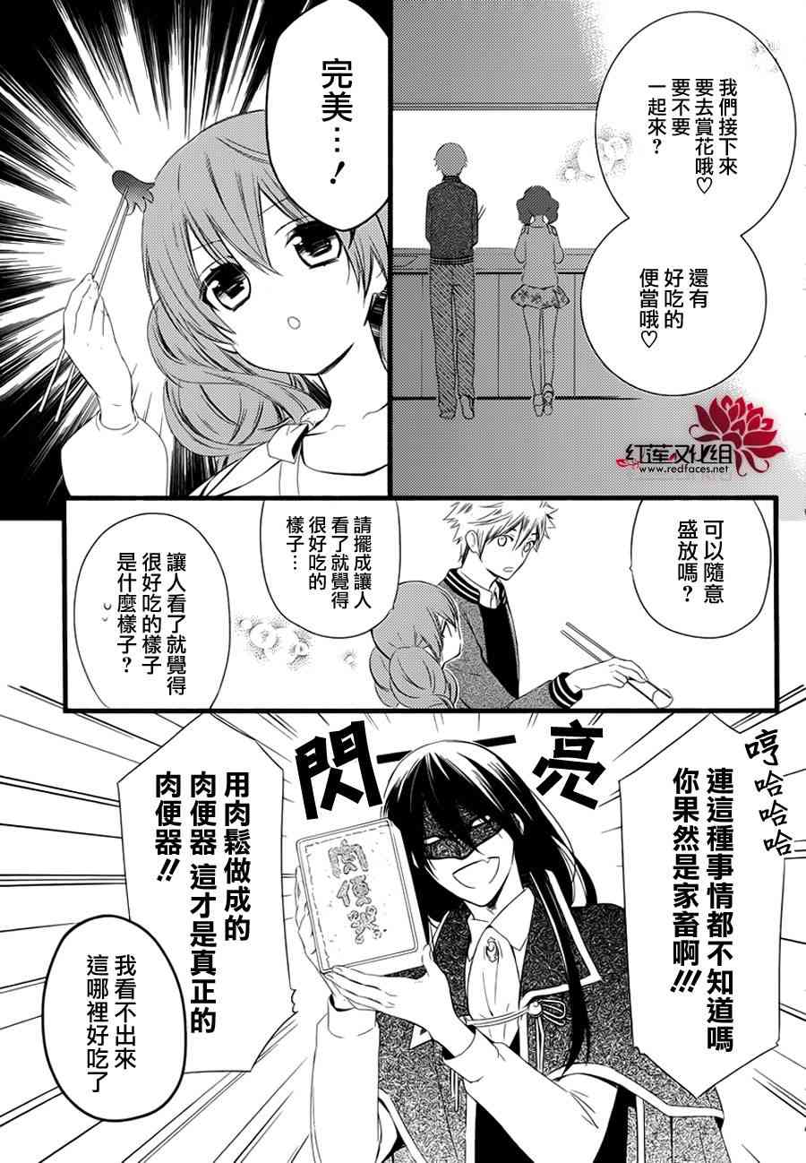 妖狐X仆SS 49话 第50页