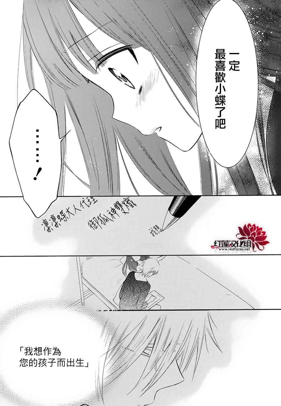 妖狐X仆SS 49话 第59页