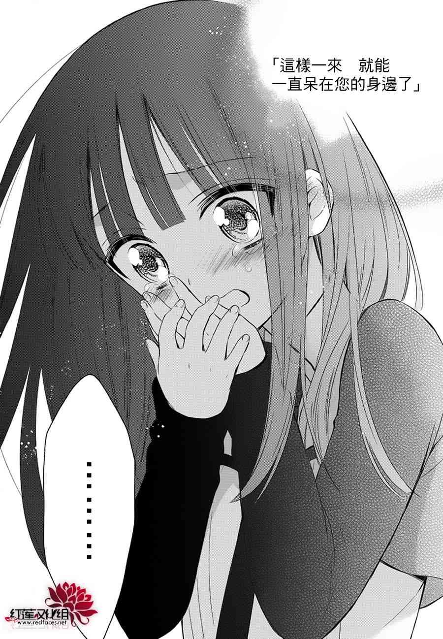 妖狐X仆SS 49话 第60页