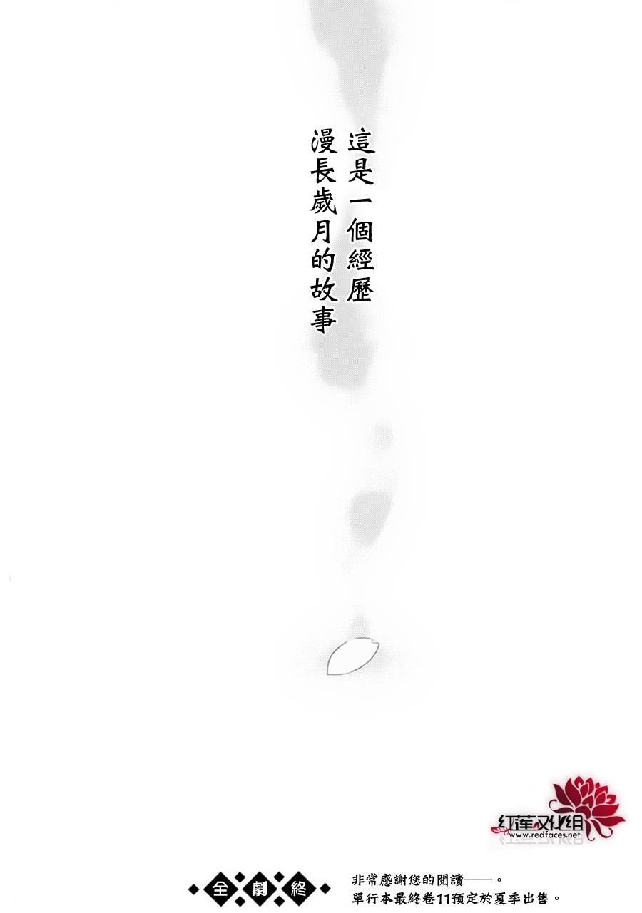 妖狐X仆SS 49话 第64页