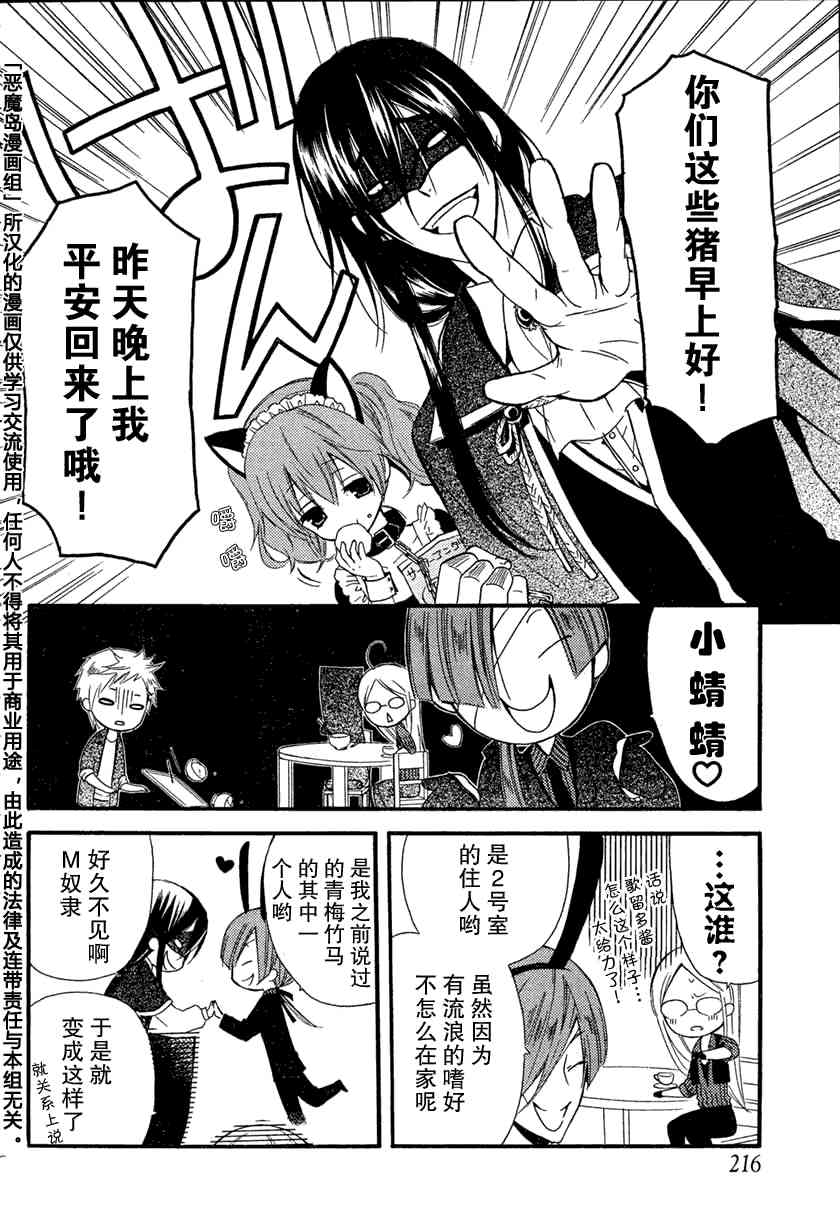 妖狐X仆SS 7话 第3页