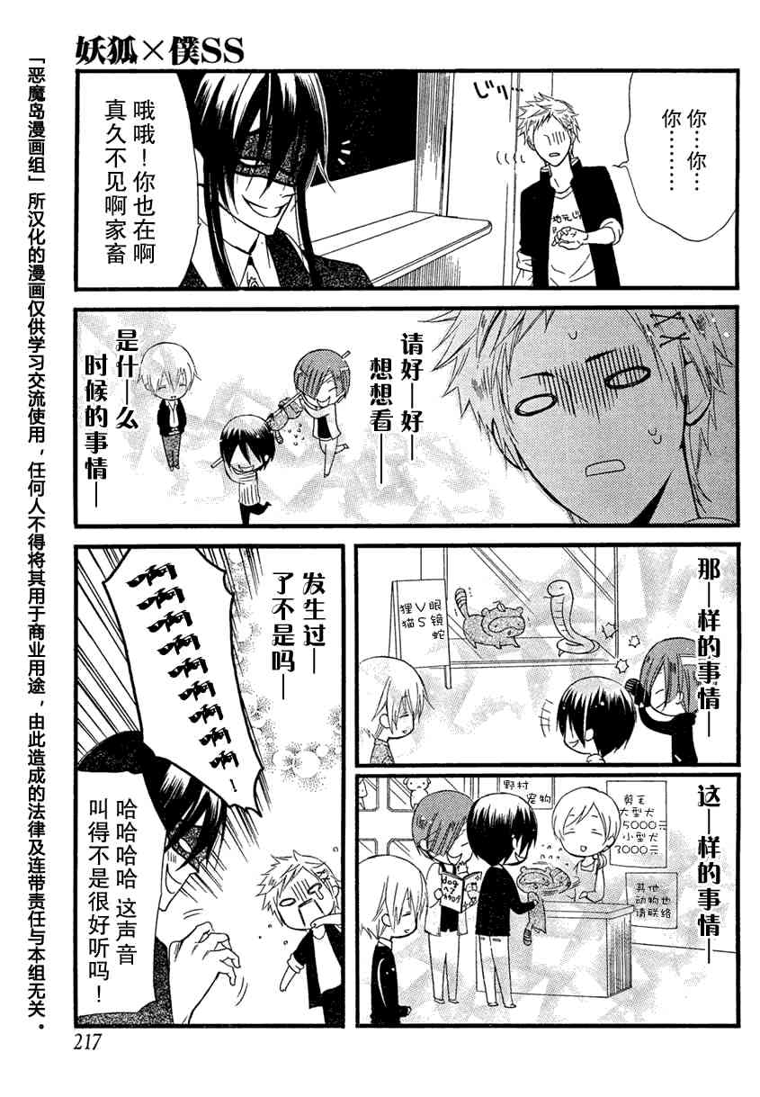 妖狐X仆SS 7话 第4页