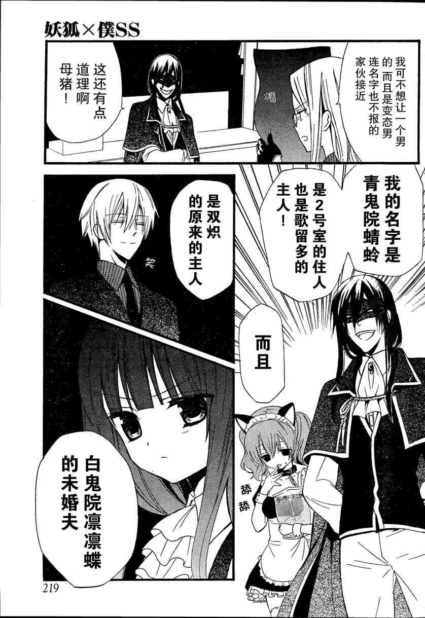 妖狐X仆SS 7话 第6页