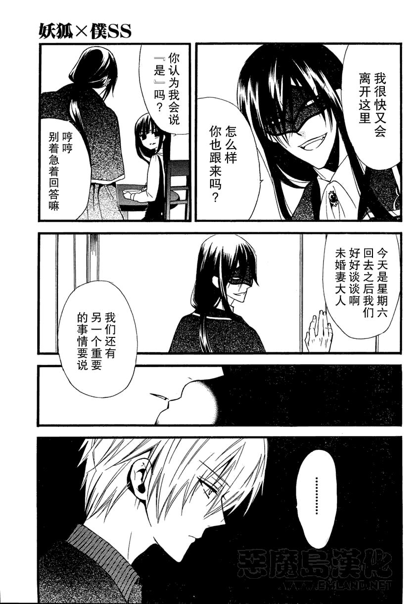 妖狐X仆SS 7话 第8页