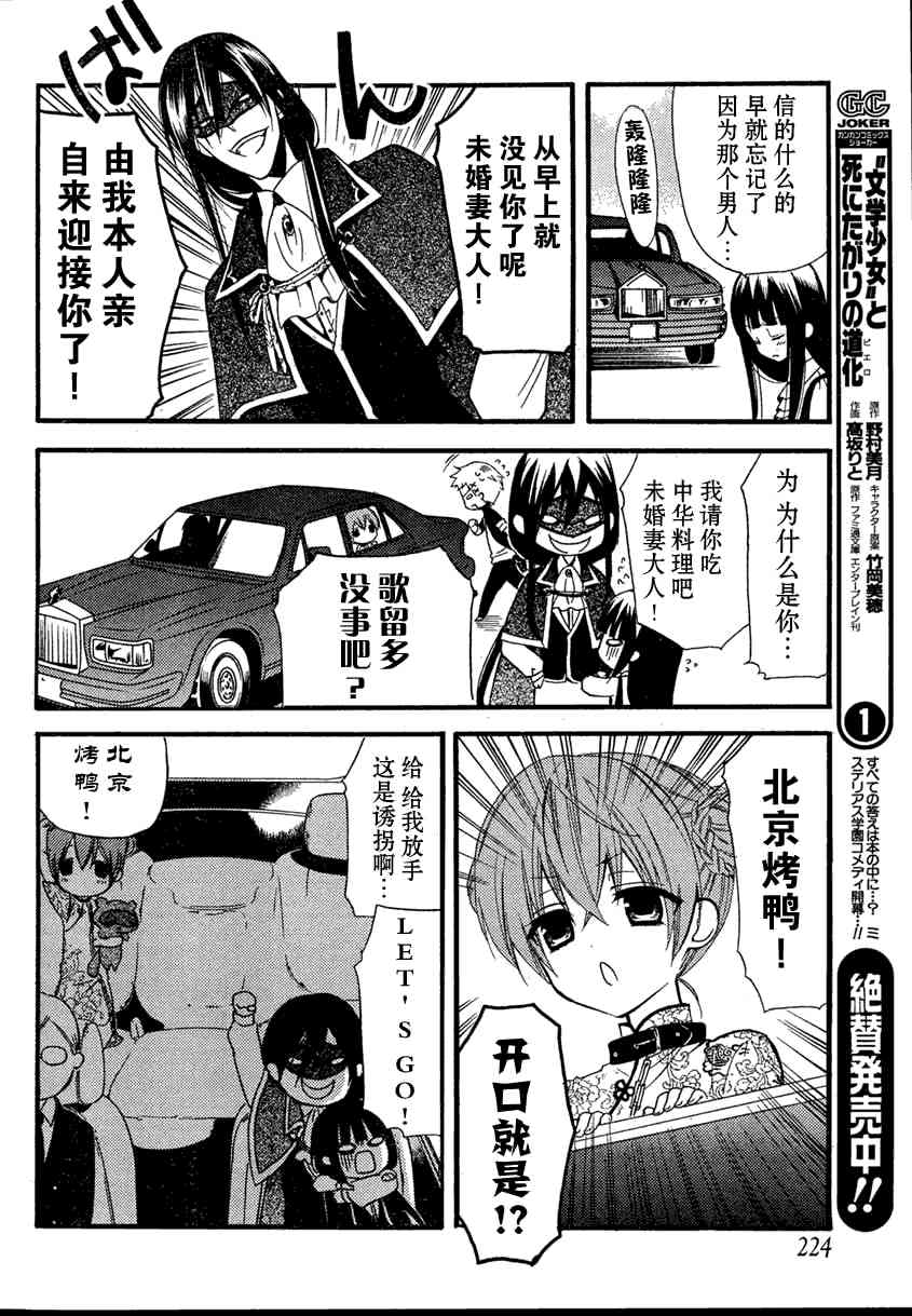 妖狐X仆SS 7话 第11页