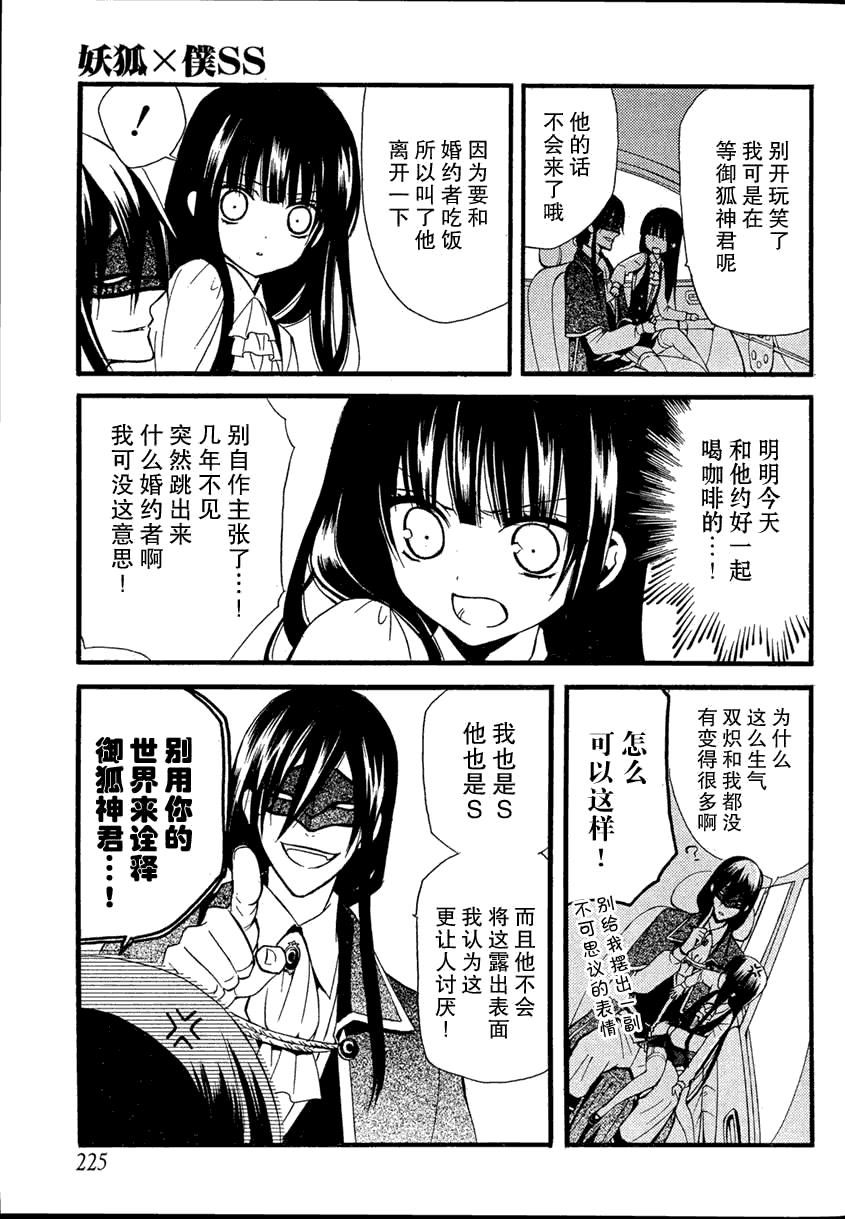 妖狐X仆SS 7话 第12页