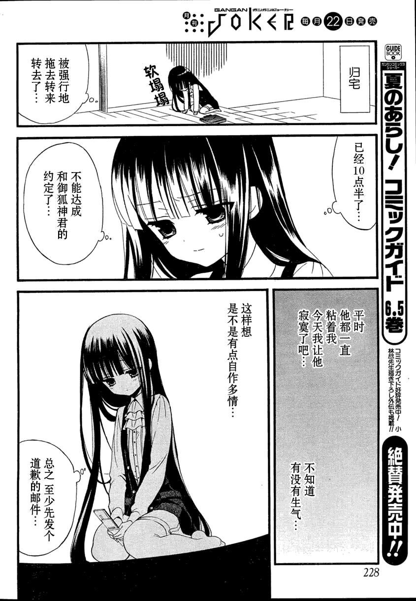 妖狐X仆SS 7话 第15页