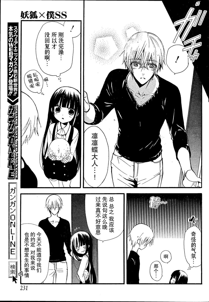 妖狐X仆SS 7话 第18页