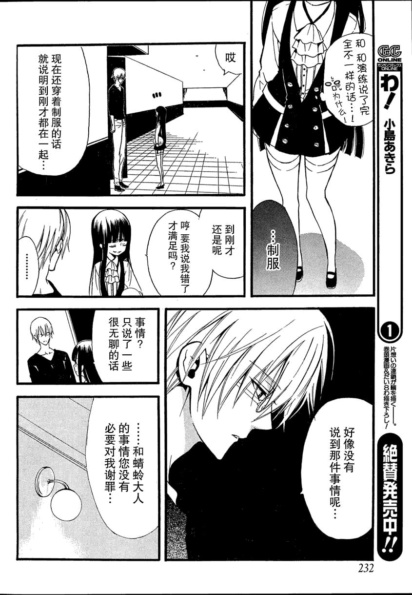 妖狐X仆SS 7话 第19页