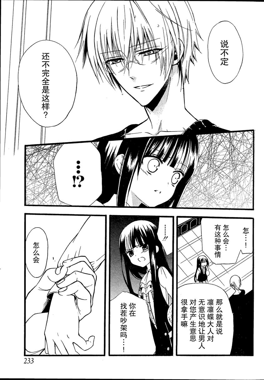 妖狐X仆SS 7话 第20页