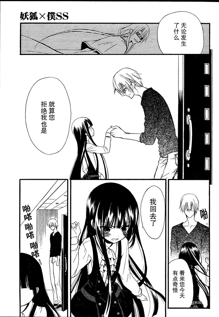 妖狐X仆SS 7话 第22页