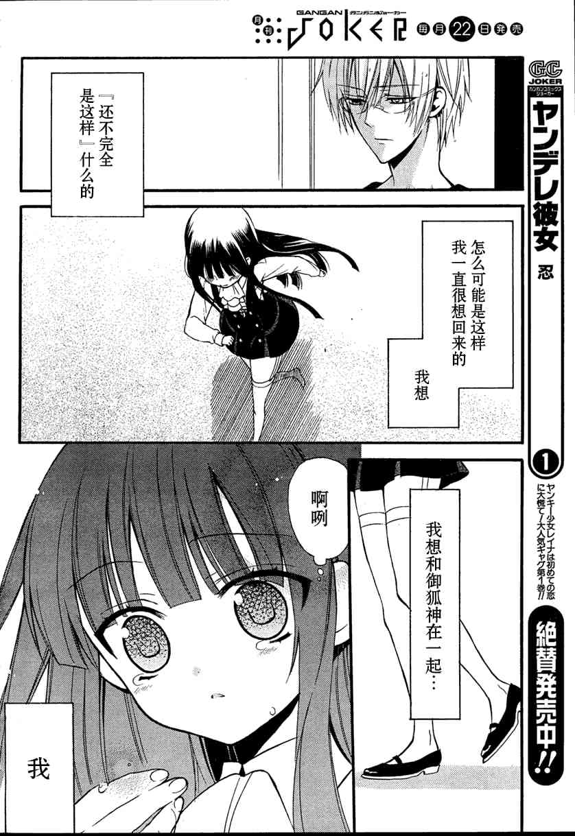 妖狐X仆SS 7话 第23页