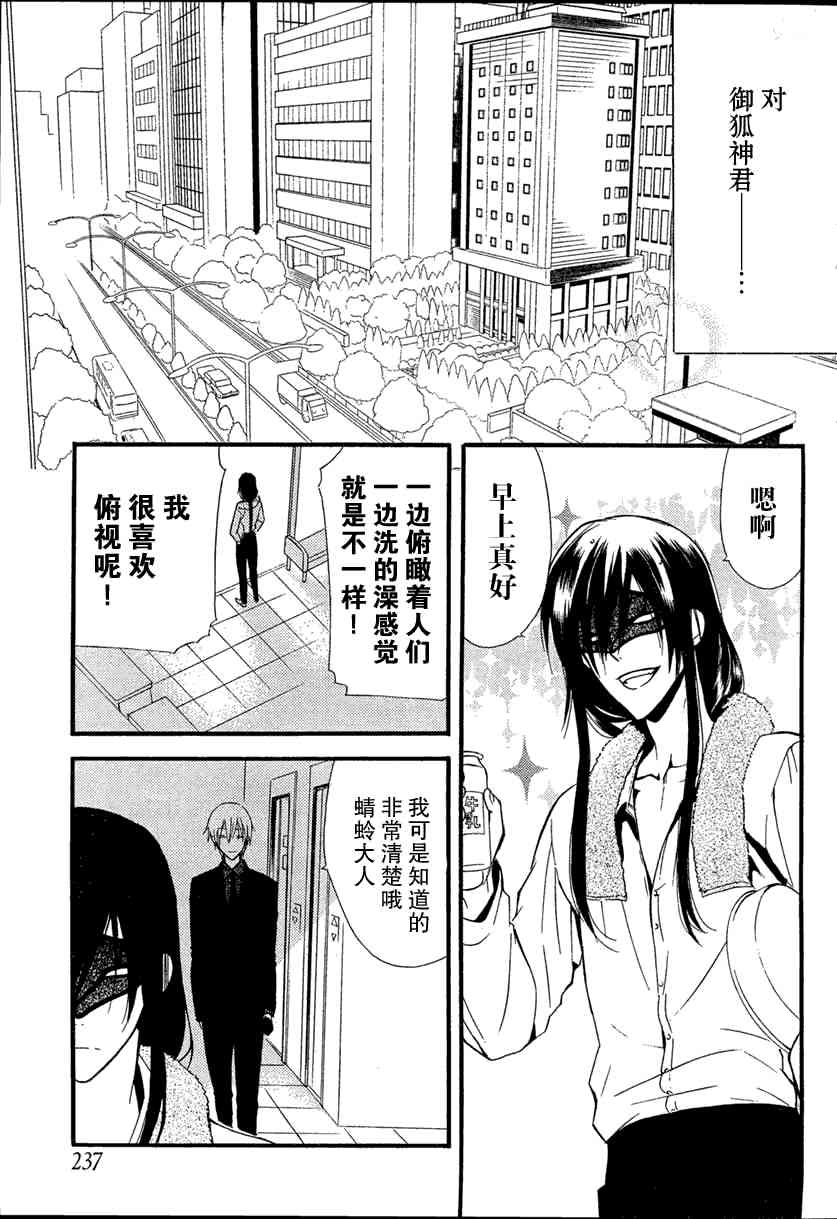 妖狐X仆SS 7话 第24页