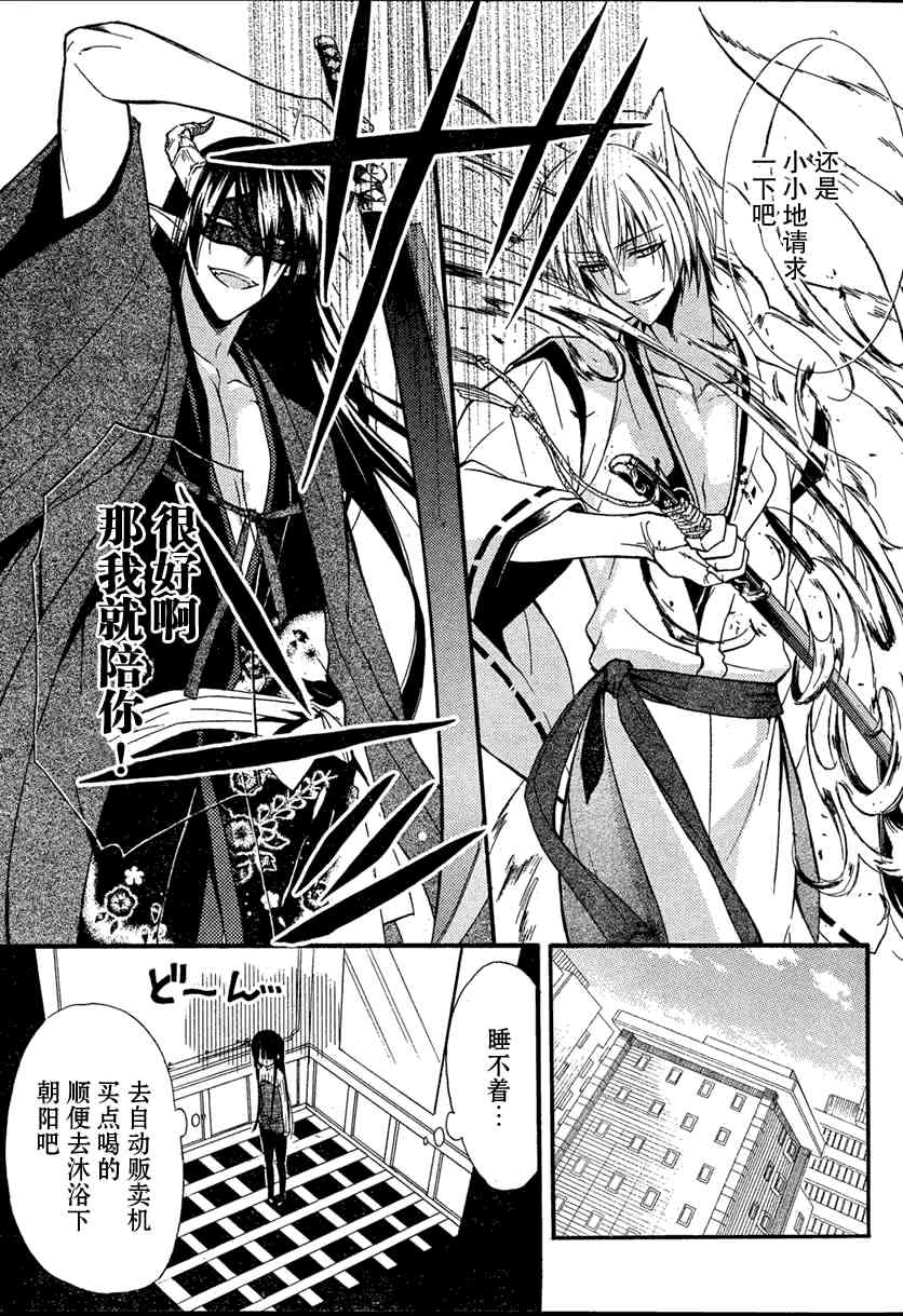 妖狐X仆SS 7话 第28页