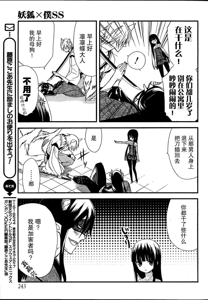 妖狐X仆SS 7话 第30页