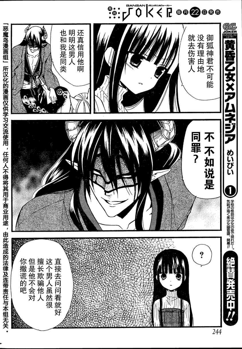 妖狐X仆SS 7话 第31页