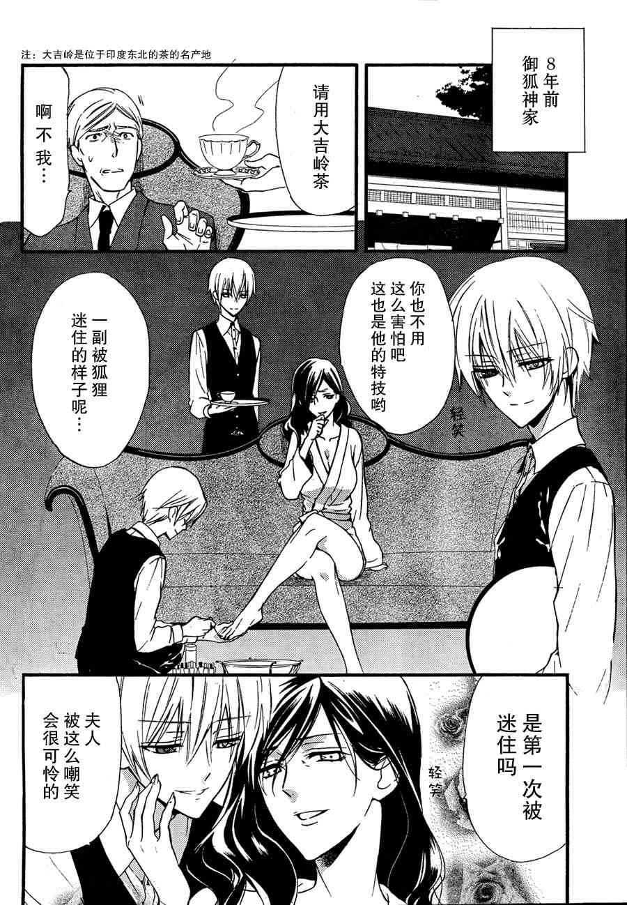 妖狐X仆SS 8话 第1页