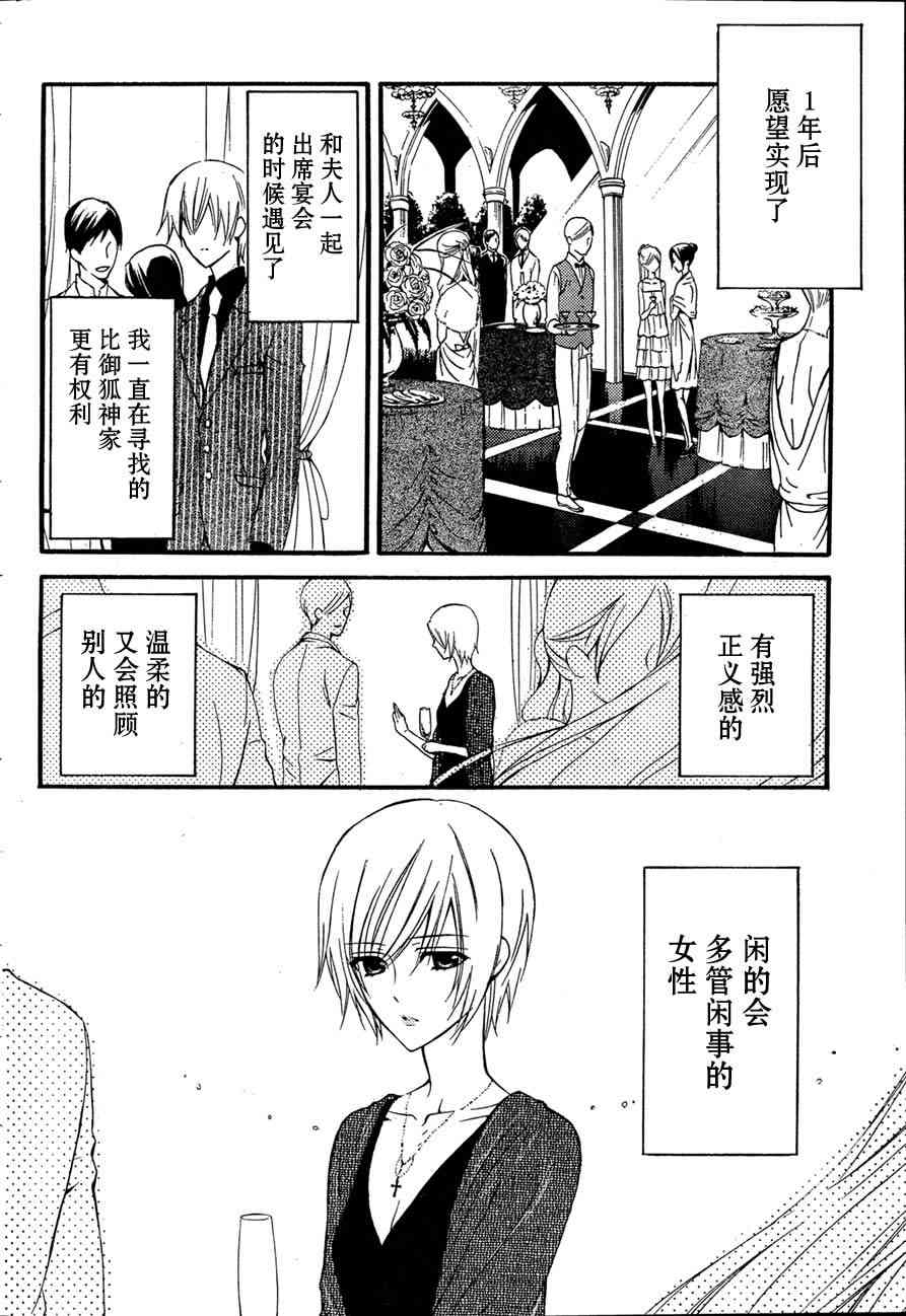 妖狐X仆SS 8话 第5页