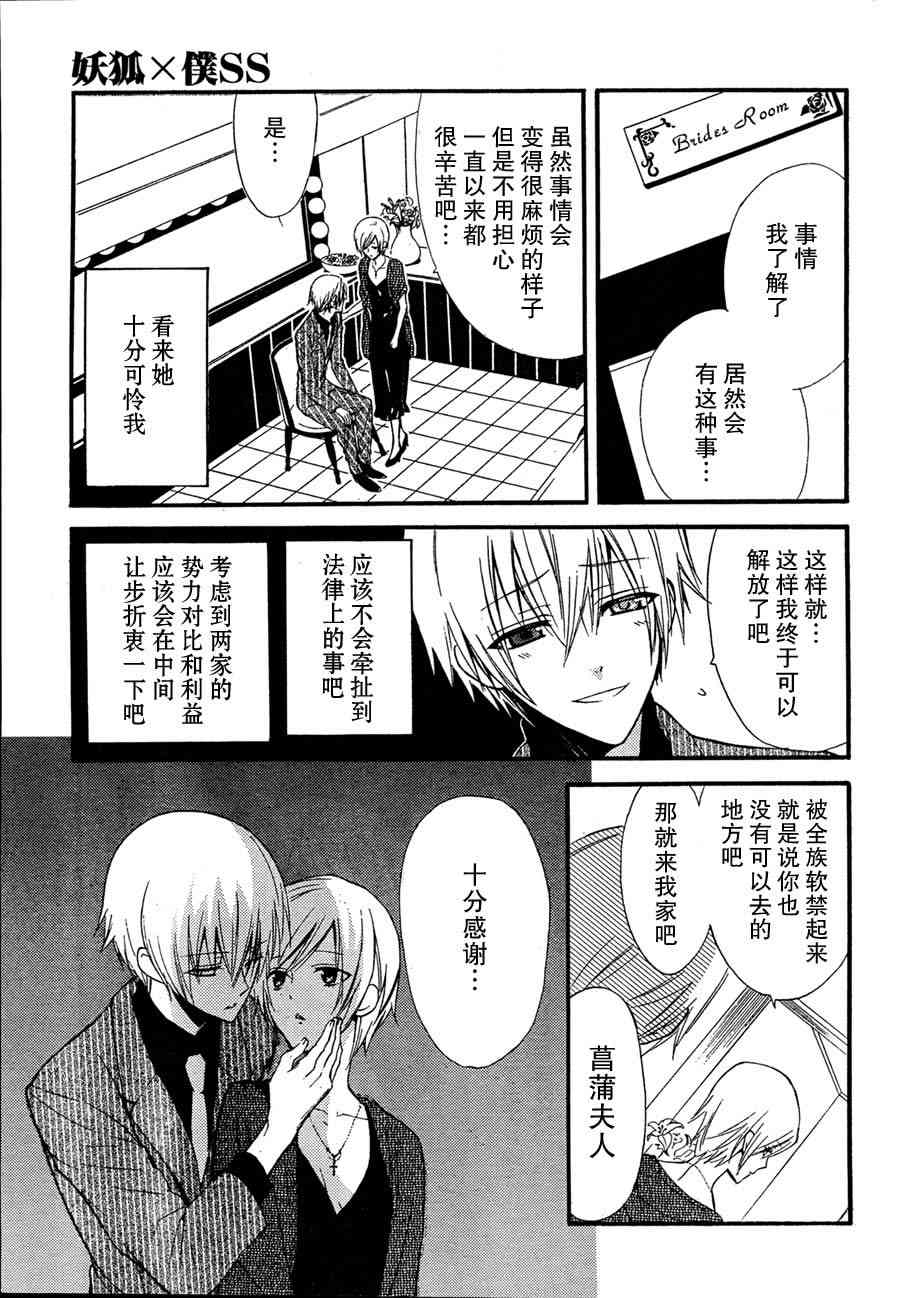 妖狐X仆SS 8话 第6页