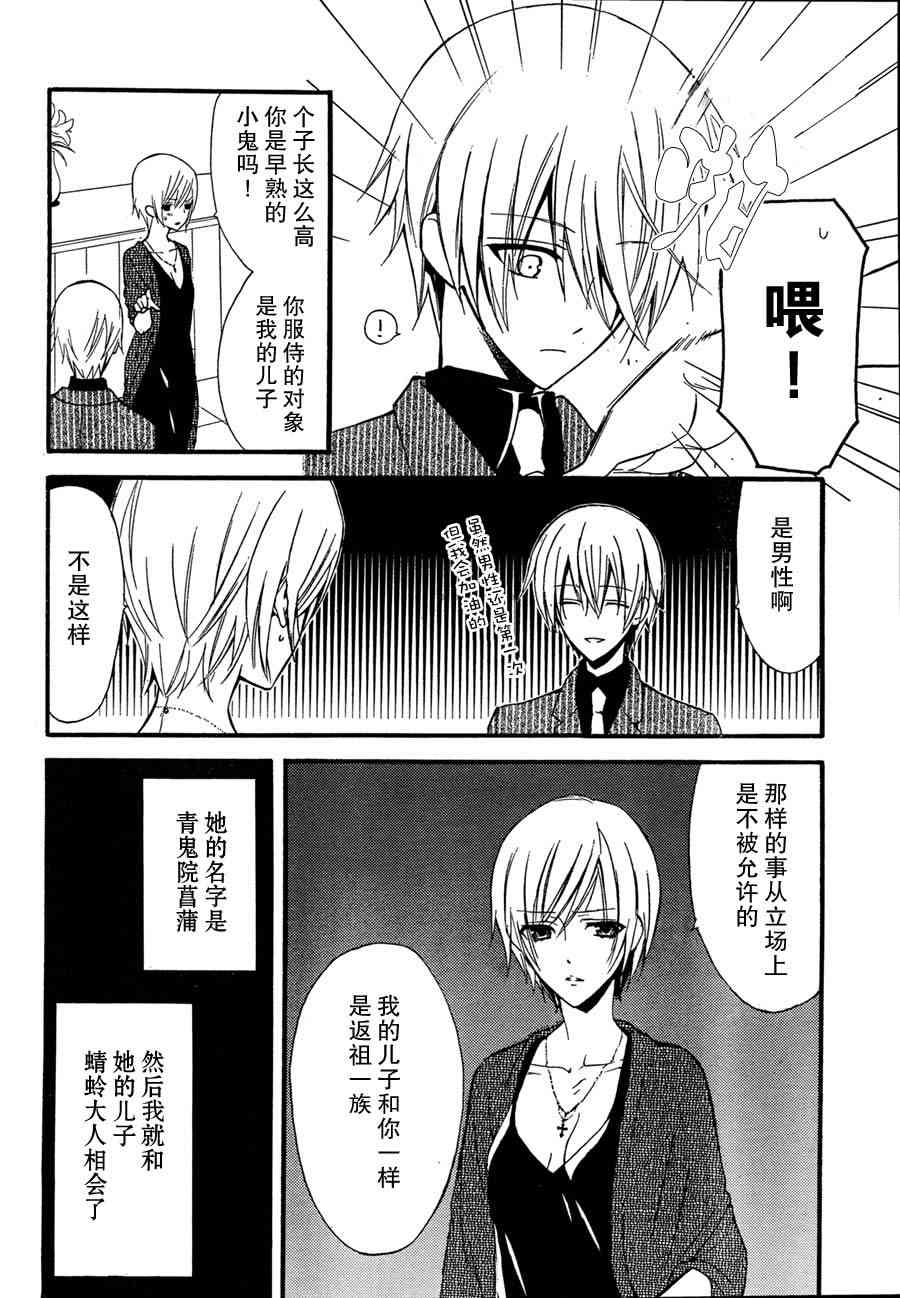 妖狐X仆SS 8话 第7页