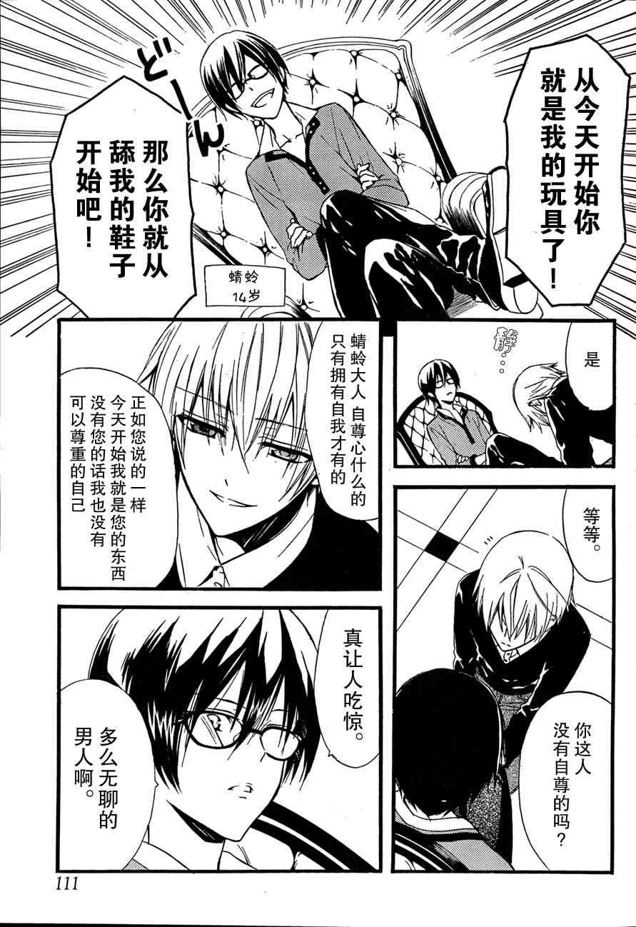 妖狐X仆SS 8话 第8页