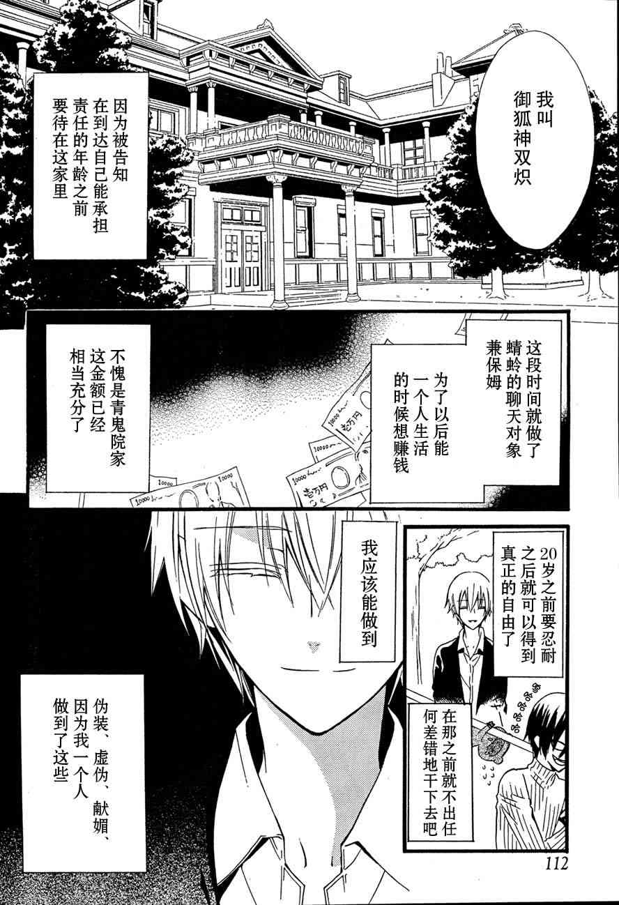 妖狐X仆SS 8话 第9页