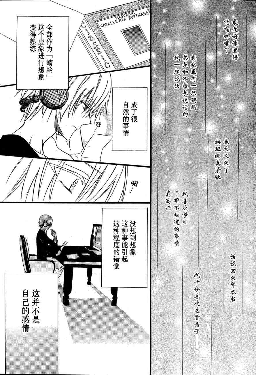 妖狐X仆SS 8话 第16页