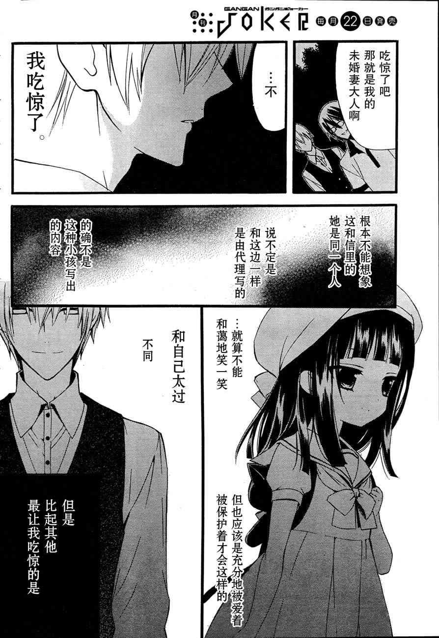 妖狐X仆SS 8话 第19页