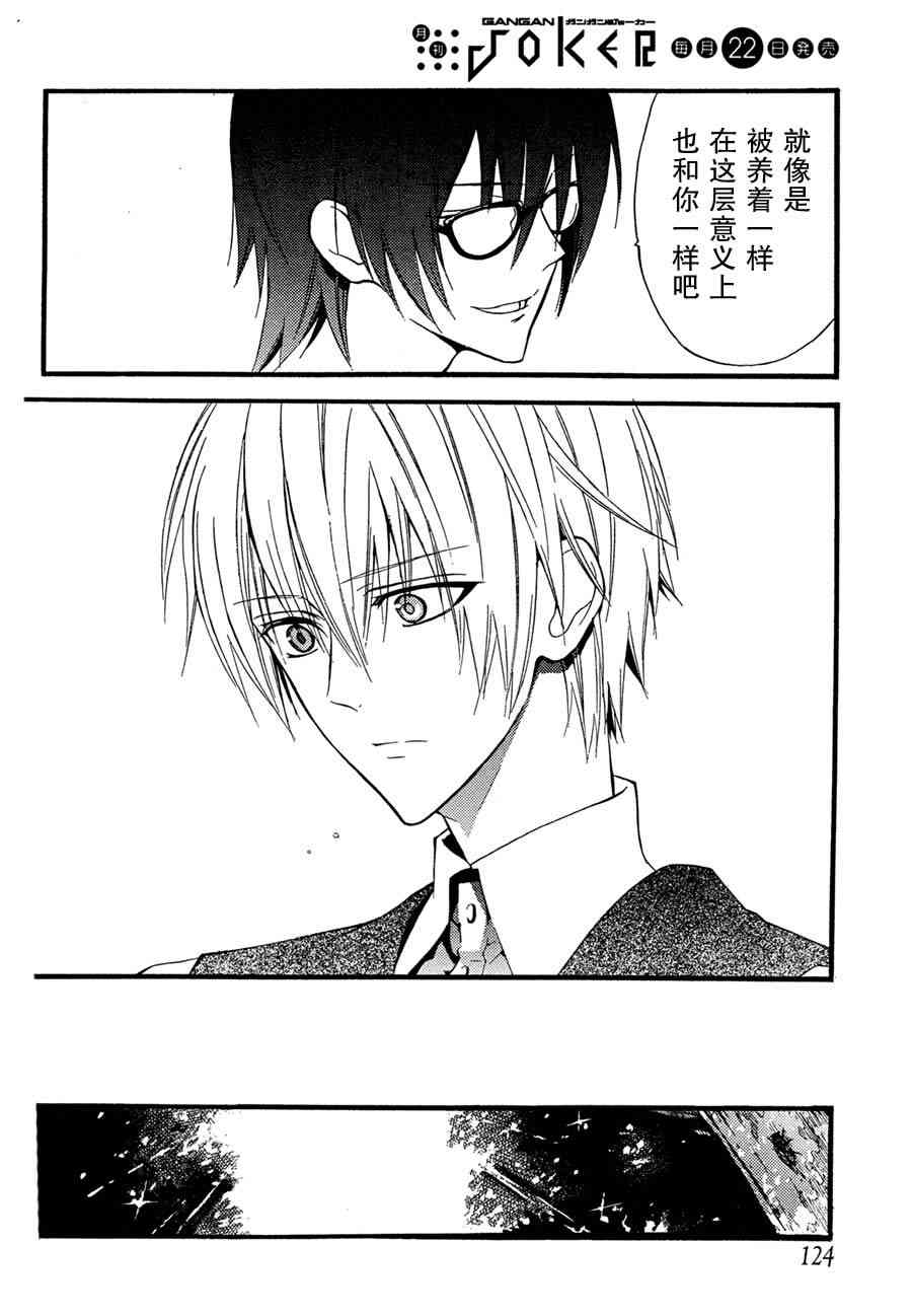 妖狐X仆SS 8话 第21页