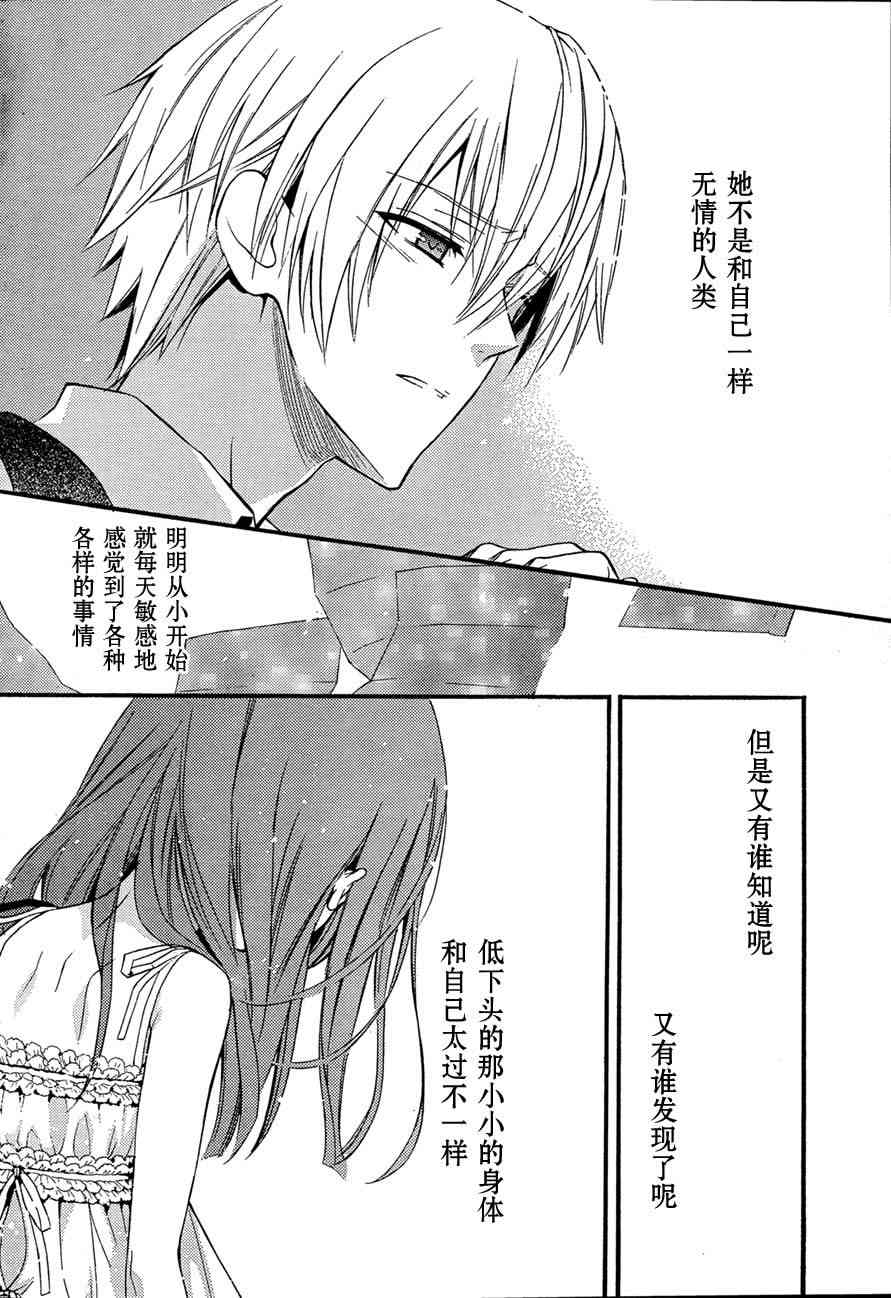 妖狐X仆SS 8话 第23页