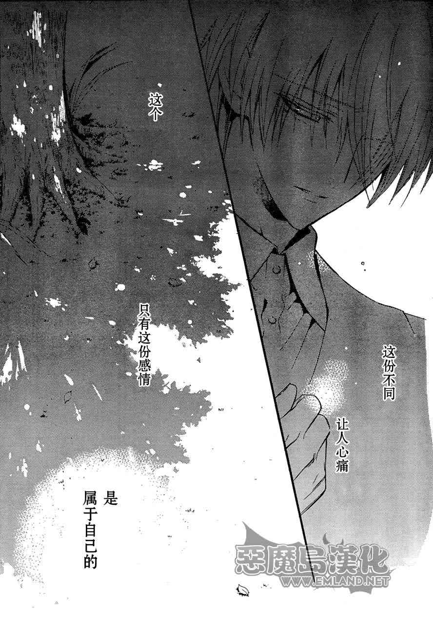 妖狐X仆SS 8话 第24页