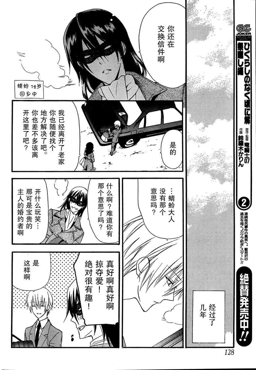 妖狐X仆SS 8话 第25页