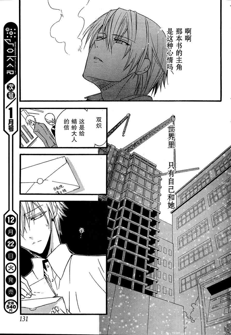 妖狐X仆SS 8话 第28页