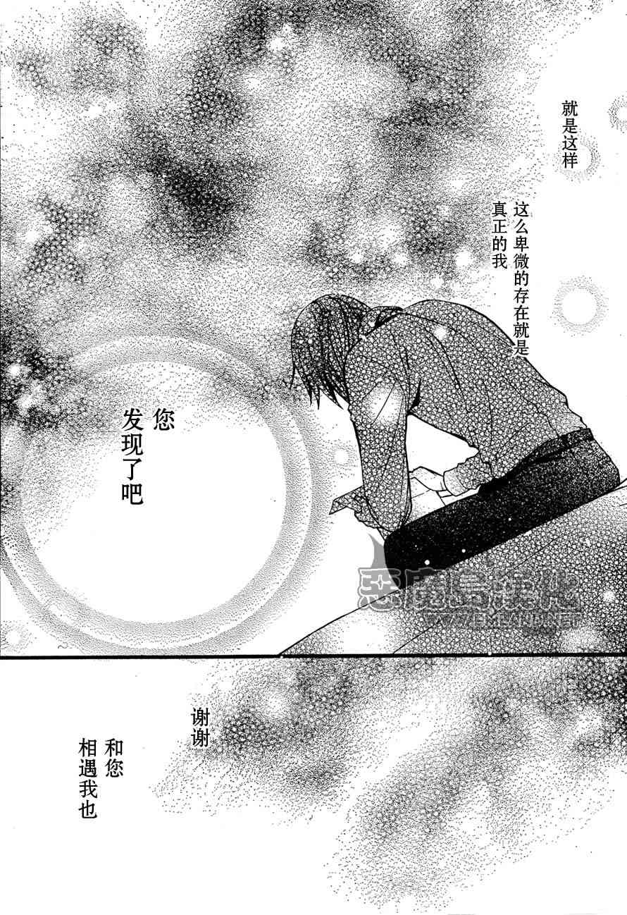 妖狐X仆SS 8话 第30页