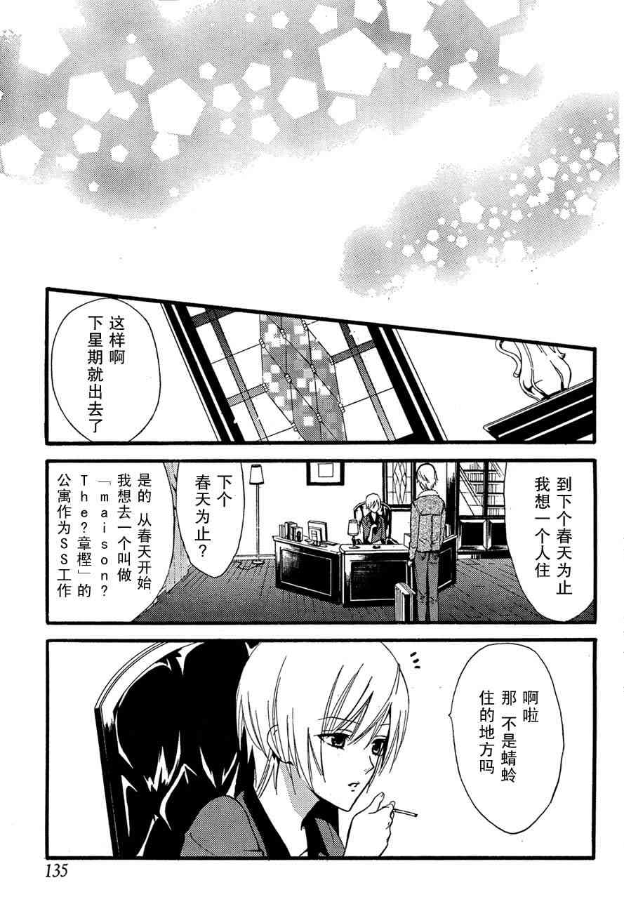 妖狐X仆SS 8话 第32页