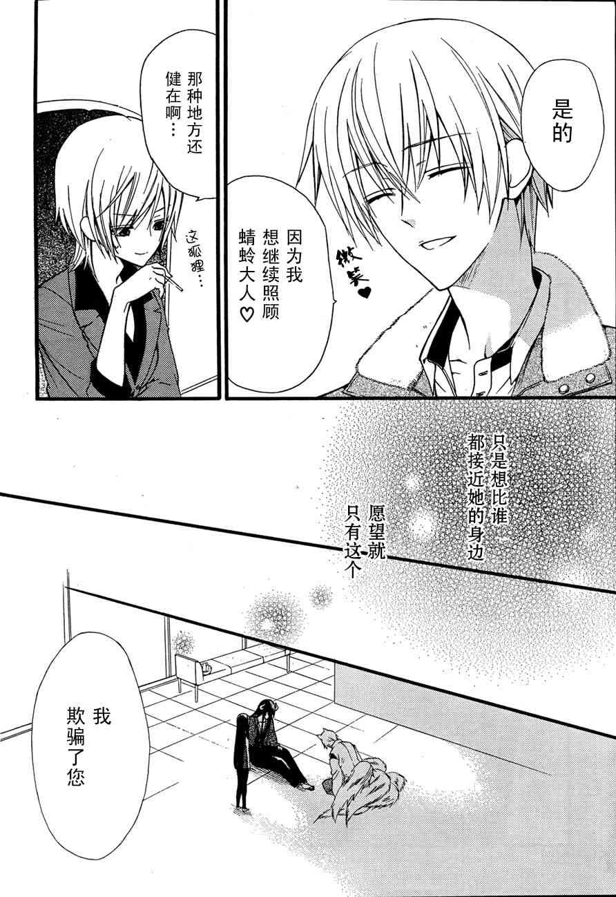 妖狐X仆SS 8话 第33页