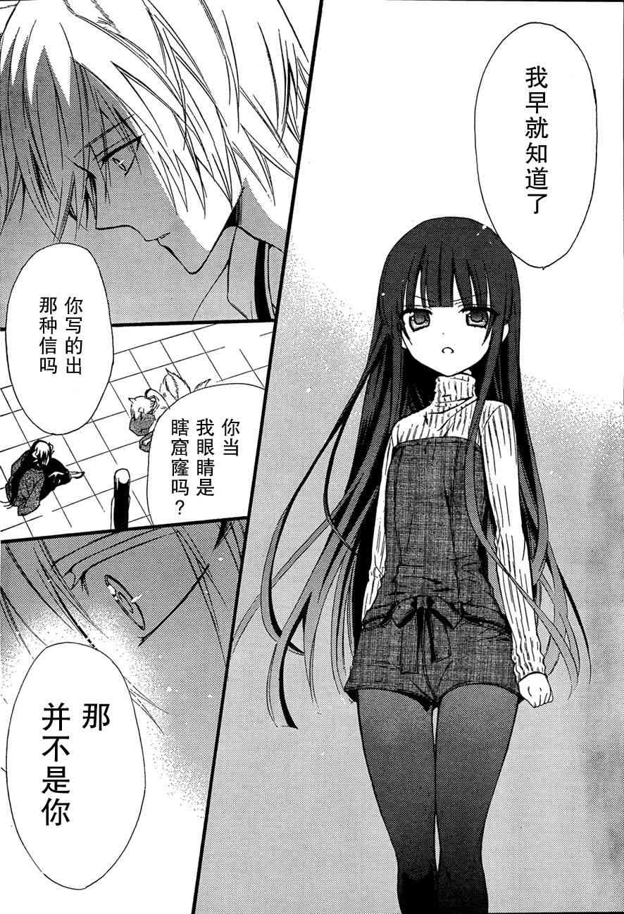 妖狐X仆SS 8话 第35页