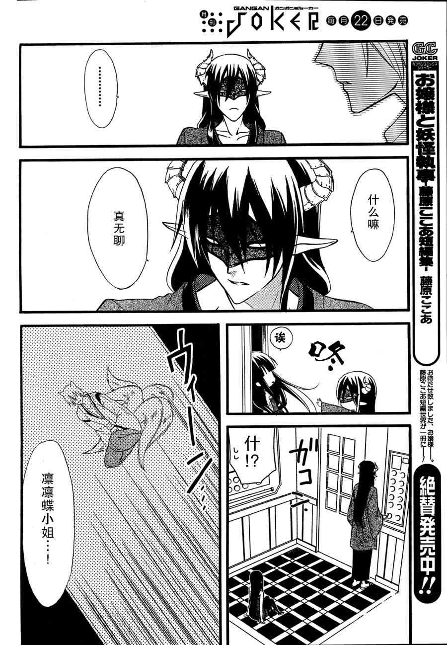 妖狐X仆SS 8话 第37页