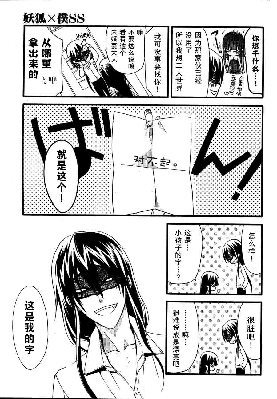 妖狐X仆SS 8话 第38页