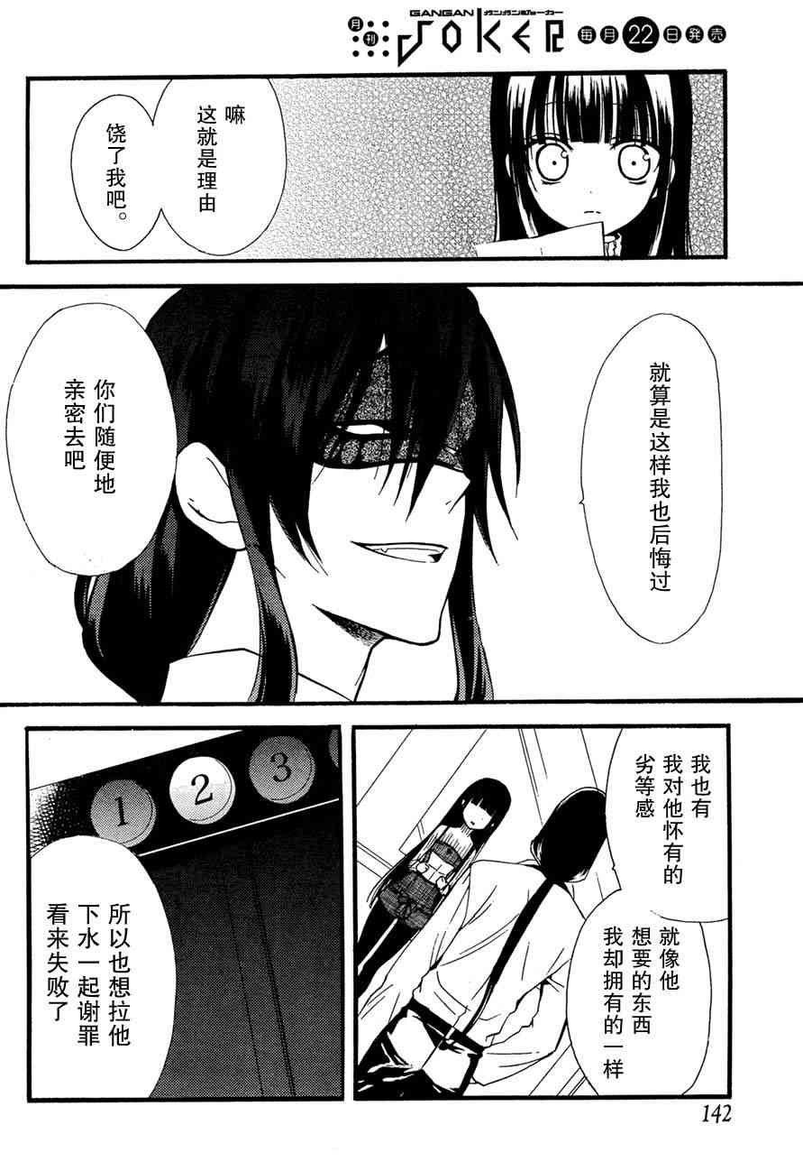 妖狐X仆SS 8话 第39页