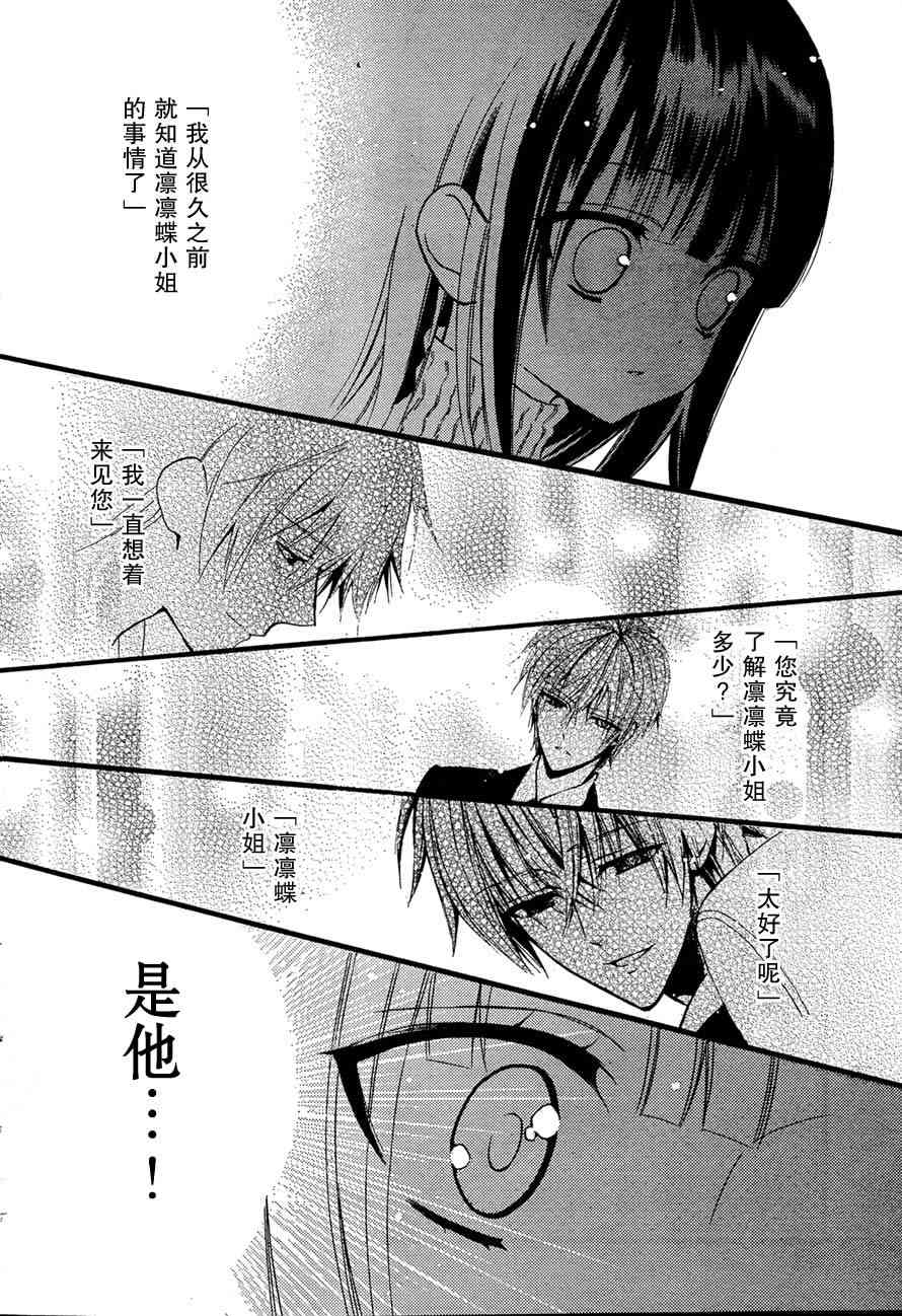 妖狐X仆SS 8话 第41页