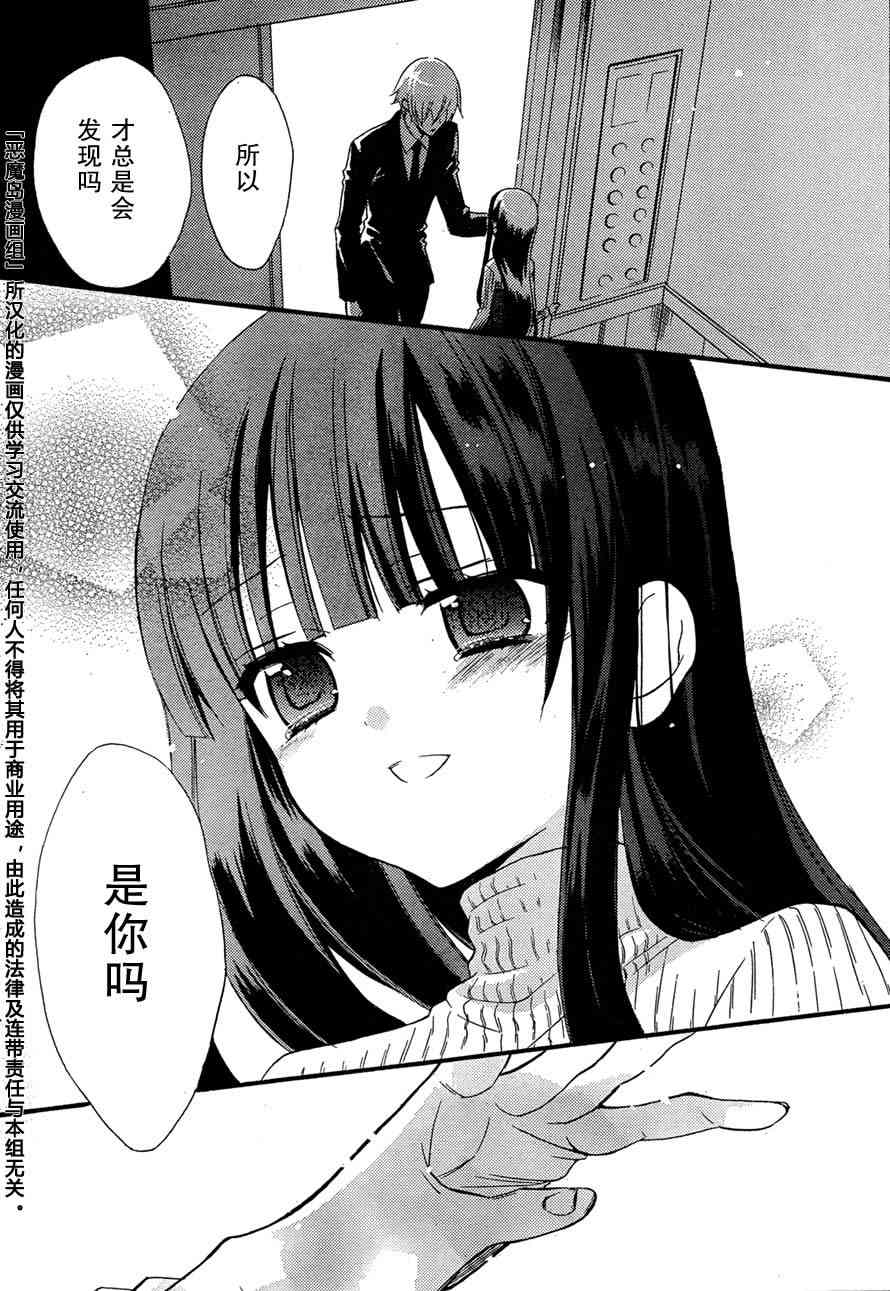 妖狐X仆SS 8话 第43页